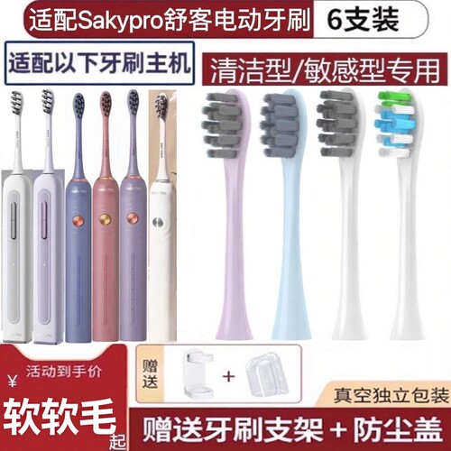 适配舒客舒克电动牙刷软头T2