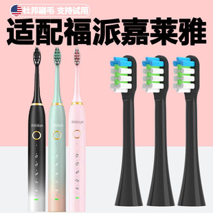适配FUPAI福派嘉莱雅jialaiya电动牙刷头A6Plus替换头软毛