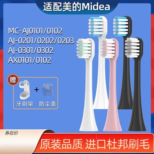适用美的Midea电动牙刷头