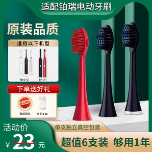 适配铂瑞BR 012 电动牙刷替换牙刷头柔软细刷头通用