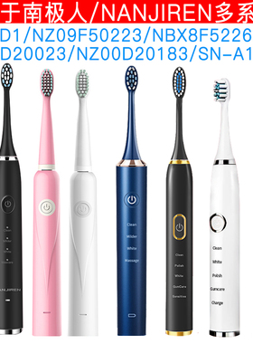 适配南极人NANJIREN电动牙刷替换刷头NJR-D1/NZ09F50223/SN-A1008