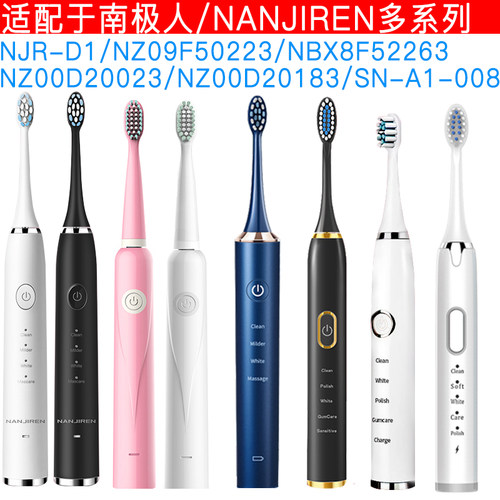 适配南极人电动牙刷替换刷头
