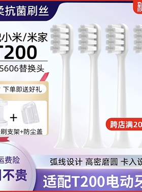美弘适配小米米家电动牙刷刷头T200/T200C/MES606替换头