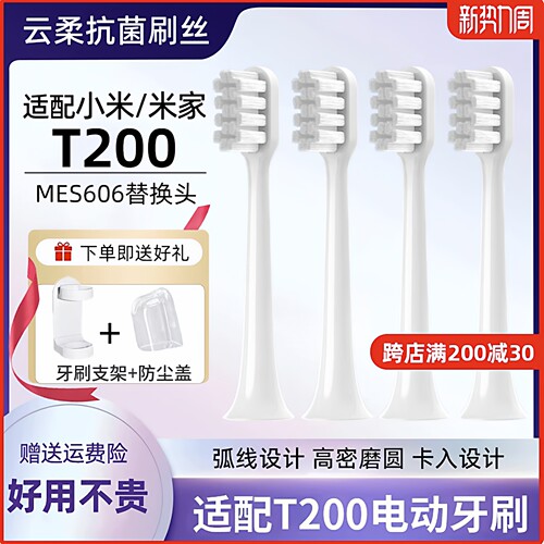 适配小米T200牙刷头MES606