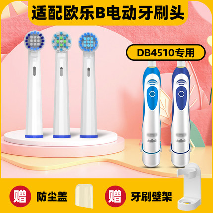 适配博朗oral-b欧乐b DB4510电动牙刷头圆头3D声波旋转式