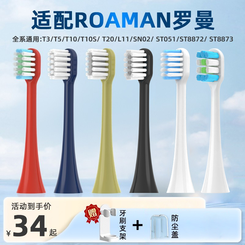 蓓蕙适配ROAMAN/罗曼电动牙刷头D30/T3/T5/E7/T10s/S3/A7通用刷头-封面