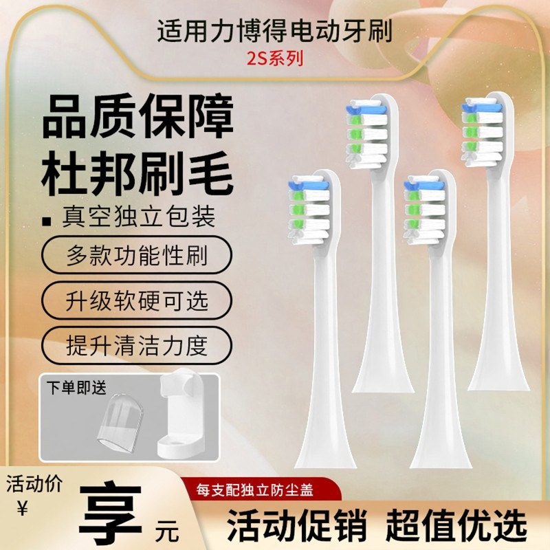 适配力博得lebooo智能声波牙刷2s牙刷头lbt