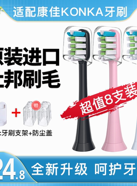 适配康佳电动牙刷头KZ-R8/5S/6S/7S/R6/R11替换牙刷头通用刷头