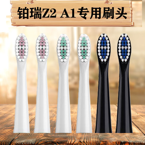 铂瑞德国适配软毛成人款电动牙刷