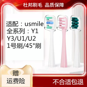 适配USMILE电动软毛牙刷头Y1/U1/P1杜邦软毛通用替换刷头