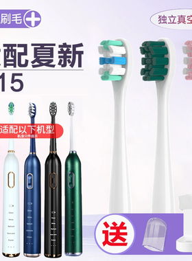 适配夏新电动牙刷头N15/N10/软毛通用替换牙刷头杜邦刷毛成人