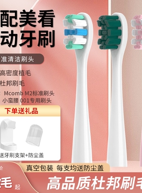 适配Mcomb美看电动牙刷头M2/M2plus/N2/M3/AG替换牙刷头Y1/M4