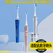 DP56 适配Panasonic松下电动牙刷头EW DT72 S成人替换头