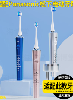 适配Panasonic松下电动牙刷头EW-DP56-A/P/S/EW-DT72-S成人替换头