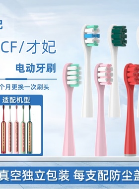适配CFCF才妃电动牙刷头N系列N2/N3/N5声波替换成人清洁通用/1383