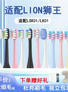 适配LION狮王电动牙刷头SMARTKEY/LKS01/LK01儿童成人替换头软毛