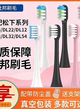 适配松下电动牙刷头刷头替换通用EW-DL43/DL22/DL54/DL23/DL32/34