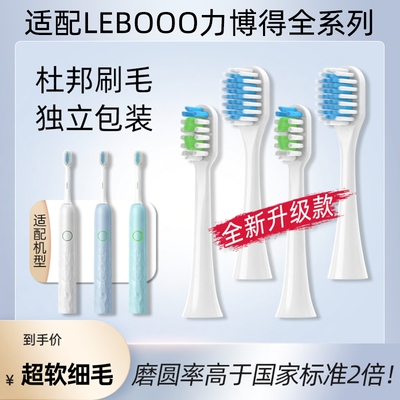 适配力博得Lebooo智能声波牙刷2S牙刷头LBT-203554A替换华为智选