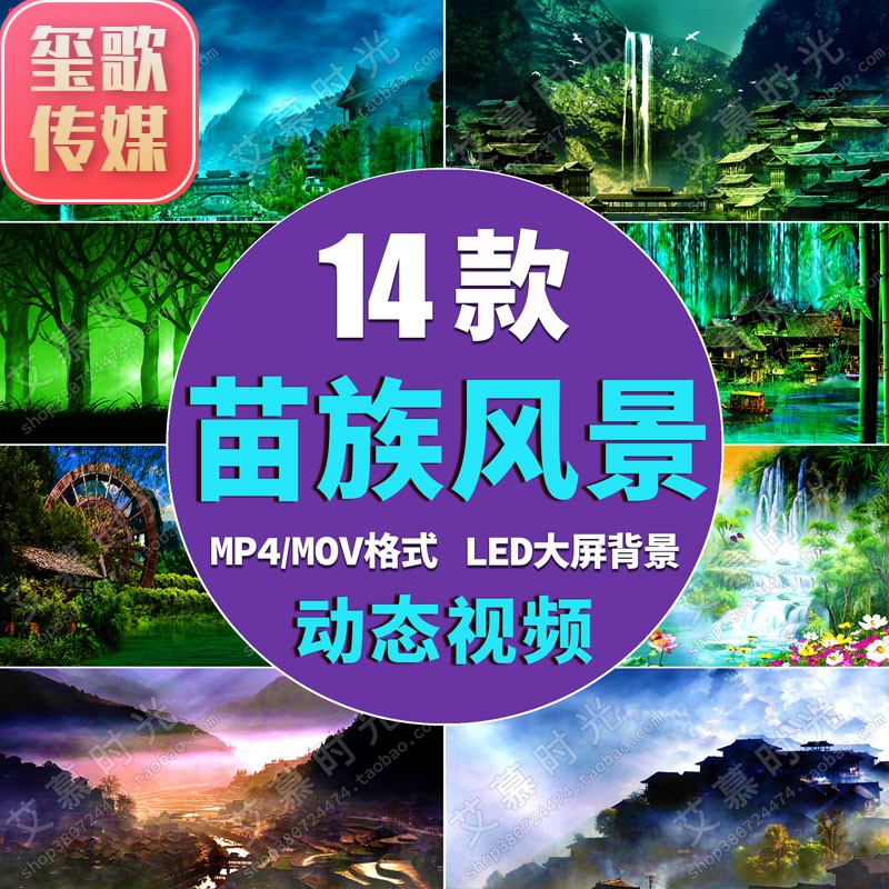 苗族瑶族山寨风景少儿民族舞蹈晚会舞台 LED大屏动态视频背景素材