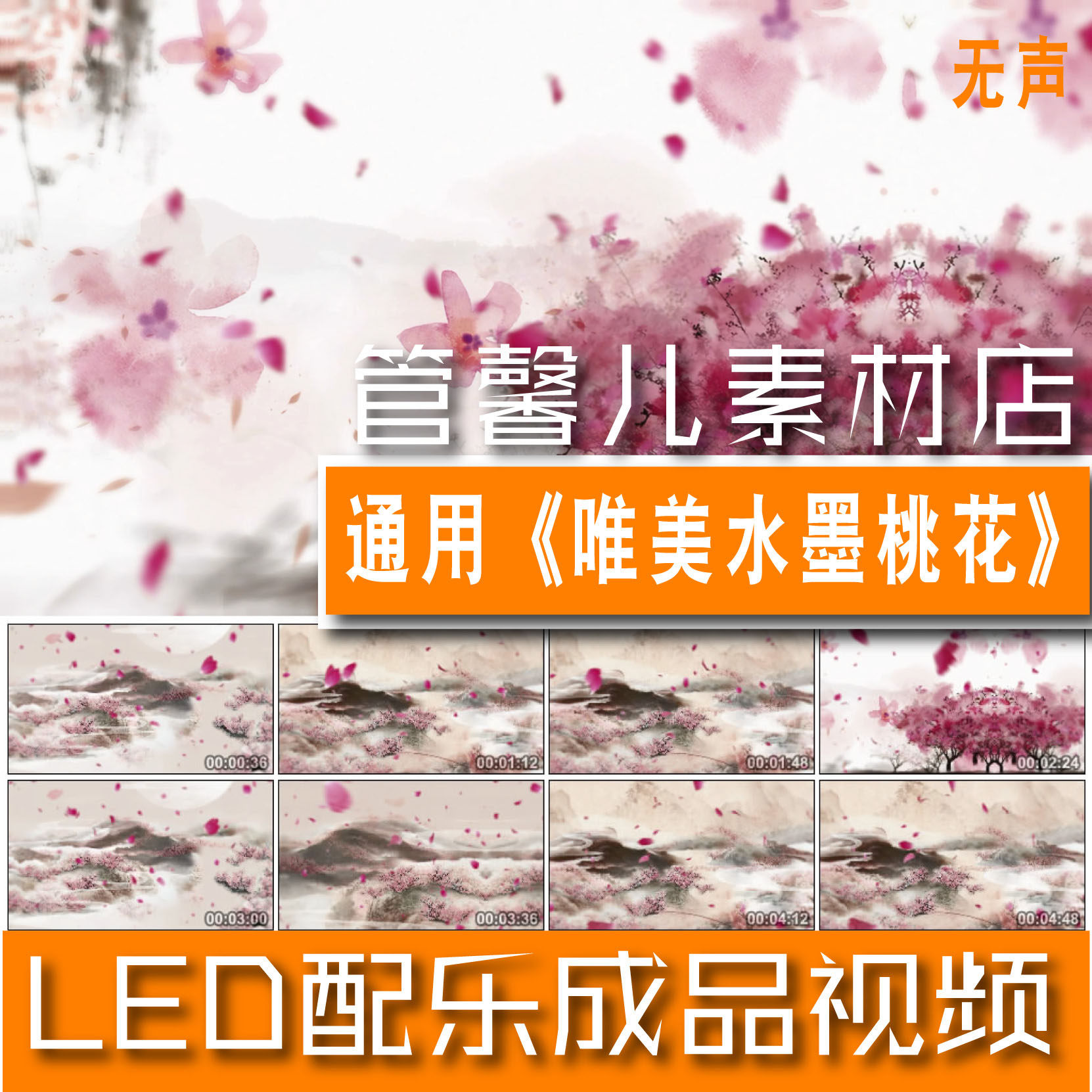 唯美中国风水墨粉色桃花飘落 古典古风舞蹈led大屏幕背景视频素材