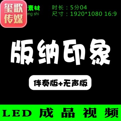 版纳印象 竹林月亮 傣族舞蹈 少儿民族舞蹈led大屏幕背景视频素材