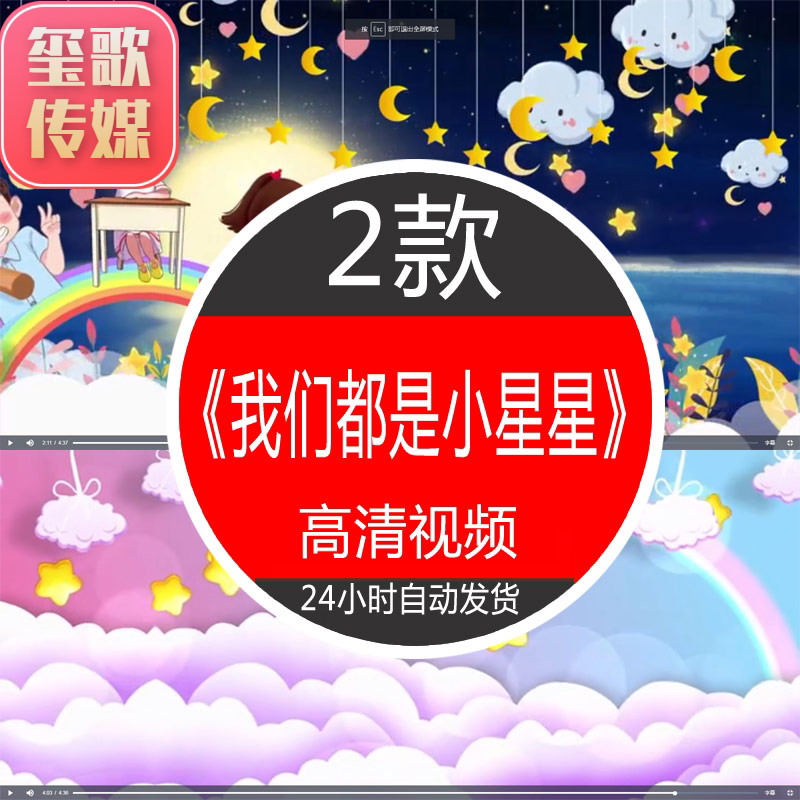 我们都是小星星原唱伴奏 少儿舞美儿童舞蹈高清led大屏幕背景视频