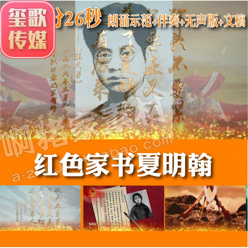红色家书夏明翰写给妻子的信诗歌朗诵led大屏背景视频素材源文件