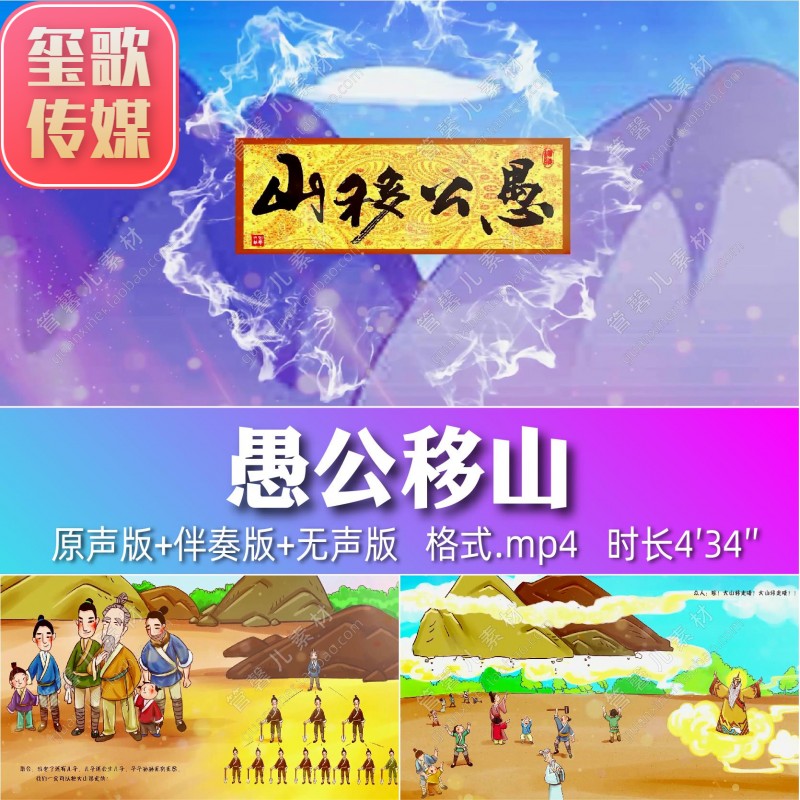 愚公移山配乐伴奏 卡通儿童话剧表演舞台晚会led大屏背景视频素材