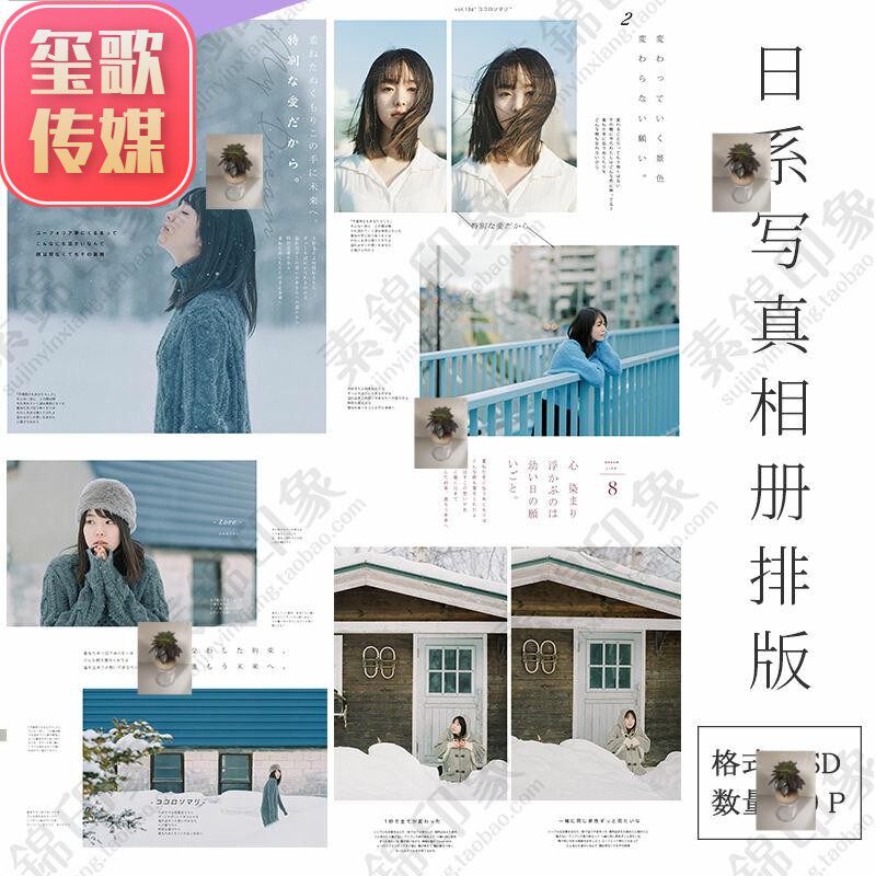 日系文艺杂志风封面psd写真摄影画册海报相册模板文字体排版素材