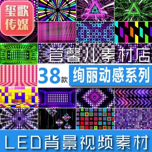 视频素材 爵士舞街舞酒吧LED大屏背景 走秀 绚丽动感舞台灯光矩阵