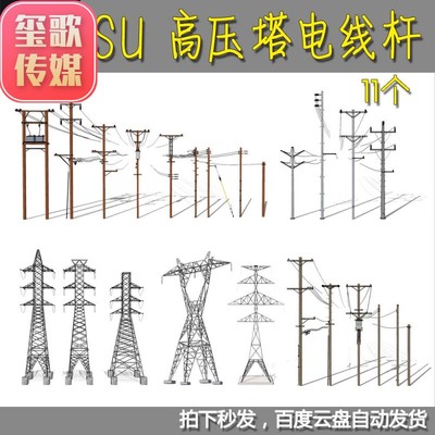 高压塔电线草图大师sketchup模型杆双回路塔铁塔电力杆电网SU模型