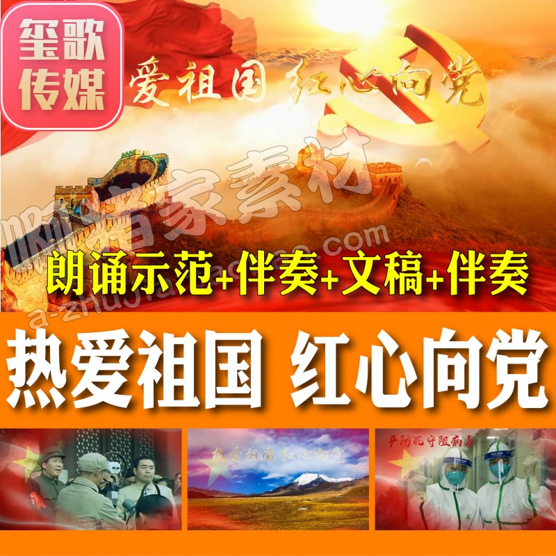 热爱祖国 红心向党新时代好少年诗朗诵演讲led大屏幕视频背景素材