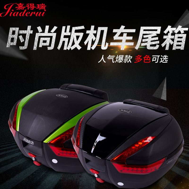 嘉得瑞尾箱GW250摩托车后备箱带灯通用改装快拆C47特大旅行箱