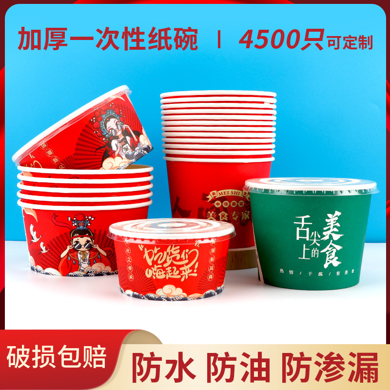 一次性碗臭豆腐纸碗圆形商用打包结婚泡面碗方便碗筷餐盒外卖定制