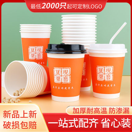 豆浆杯子一次性商用带盖加厚现磨豆浆纸杯90热饮杯子早餐豆浆杯