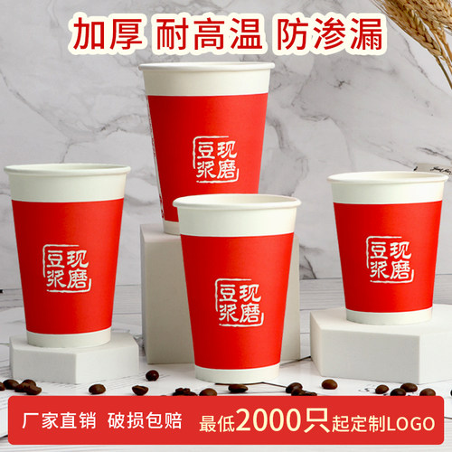 加厚豆浆杯一次性豆浆纸杯商用