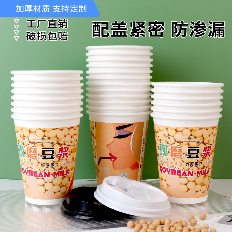 一次性加厚豆浆纸杯商用