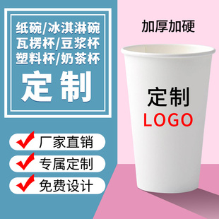 加厚一次性水杯奶茶杯商用豆浆杯牛皮纸碗瓦楞杯子定制定做logo