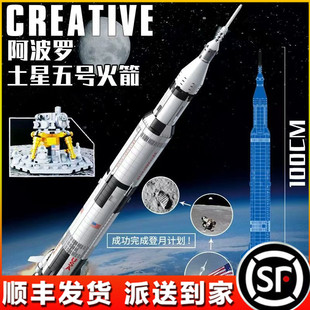 阿波罗土星五号太空航天飞机火箭巨大型男孩儿童拼装积木玩具礼物