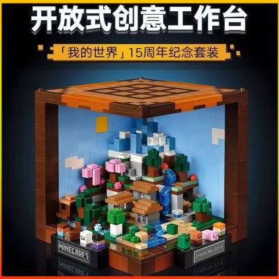 2025新品我的世界系列创意工作台21265男女孩子拼装积木玩具礼物