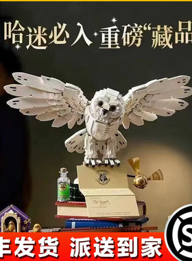 哈1利波特霍格沃茨海德薇76391积木男孩女孩拼装玩具收藏绝版礼物