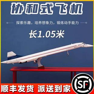 2025新品协和式飞机积木巨大型航空客机模型儿童益智玩具男孩礼物