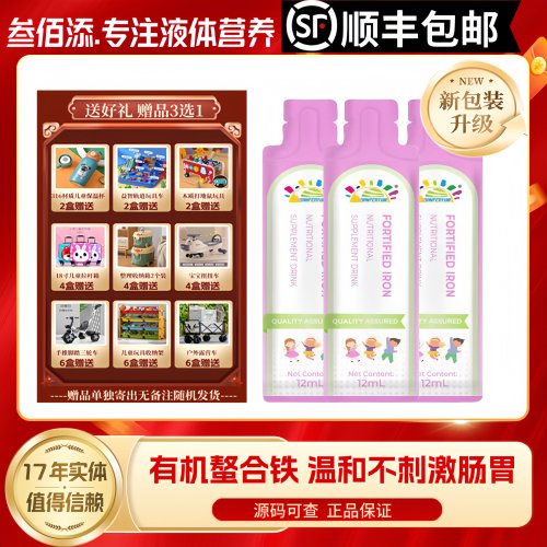 叁佰添强化铁营养素补充液儿童成人补铁排铅改善缺铁贫血新版袋