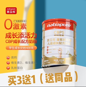 百立乐金冕长高高400克儿童成长奶粉青少年初乳碱性蛋白cbp牛奶粉