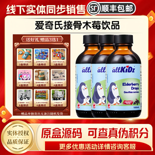 爱奇氏allkidz接骨木莓小黑果液体儿童宝宝爱喝VC100ml原装进口