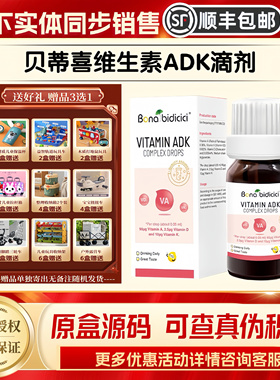 新包装贝蒂喜维生素ADK复配液宝宝儿童维生素D3滴剂12ml原装进口
