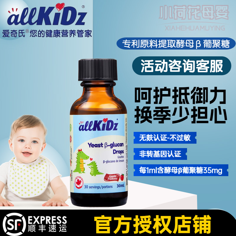 爱奇氏allkidz酵母β葡聚糖滴剂