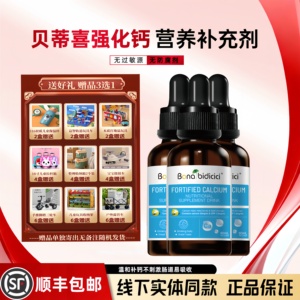 贝蒂喜柠檬酸钙海藻钙宝宝儿童强化液体钙滴剂60ml新西兰原装进口