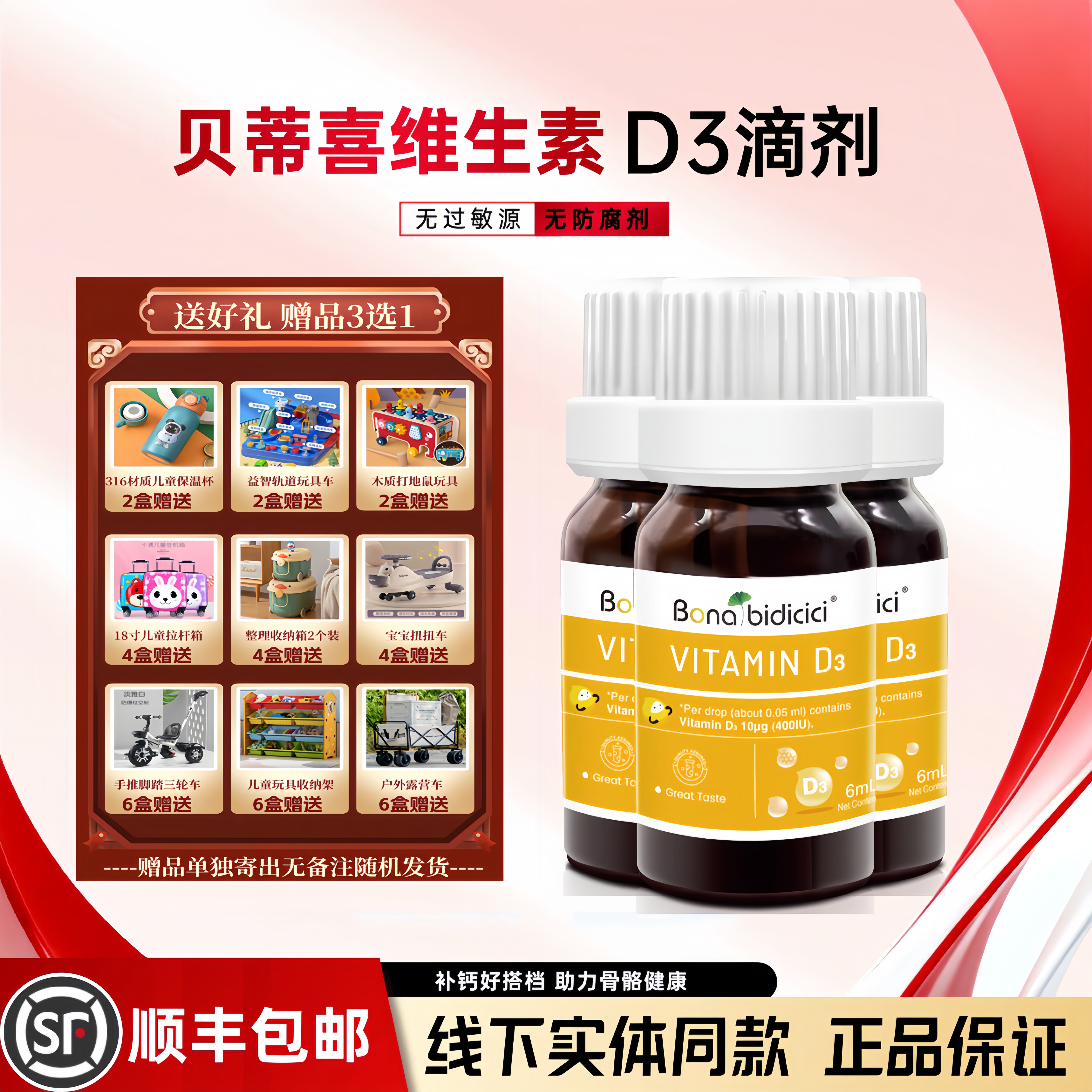 原装进口贝蒂喜维生素D3滴液 儿童营养钙搭档VD滴剂6ml