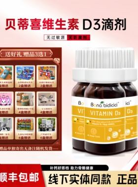 原装进口贝蒂喜维生素D3滴液 儿童营养钙搭档VD滴剂6ml